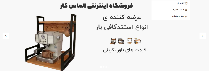 صفحه ی اصلی الماسکار